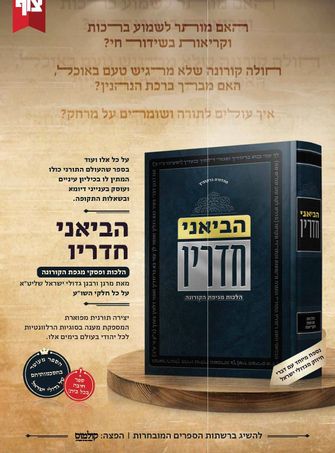 Advertisement for 'Heviani Hadarav' by the Forward
			